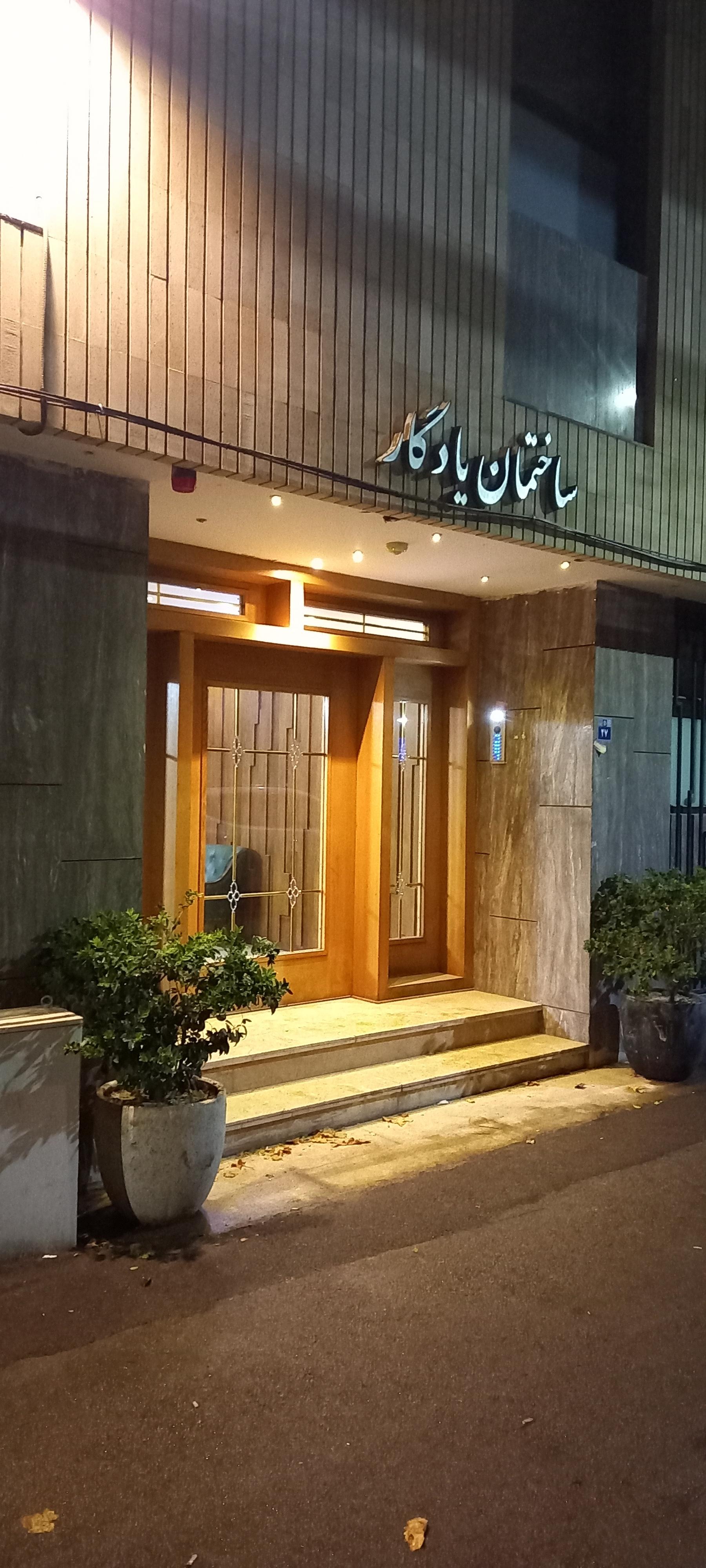 عکس ساختمان یادگار