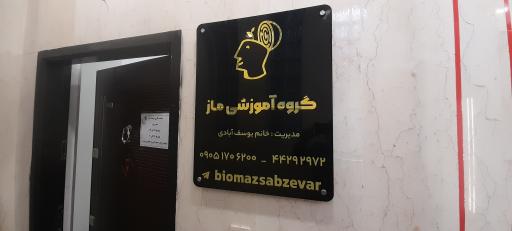 عکس نمایندگی آموزشی ماز