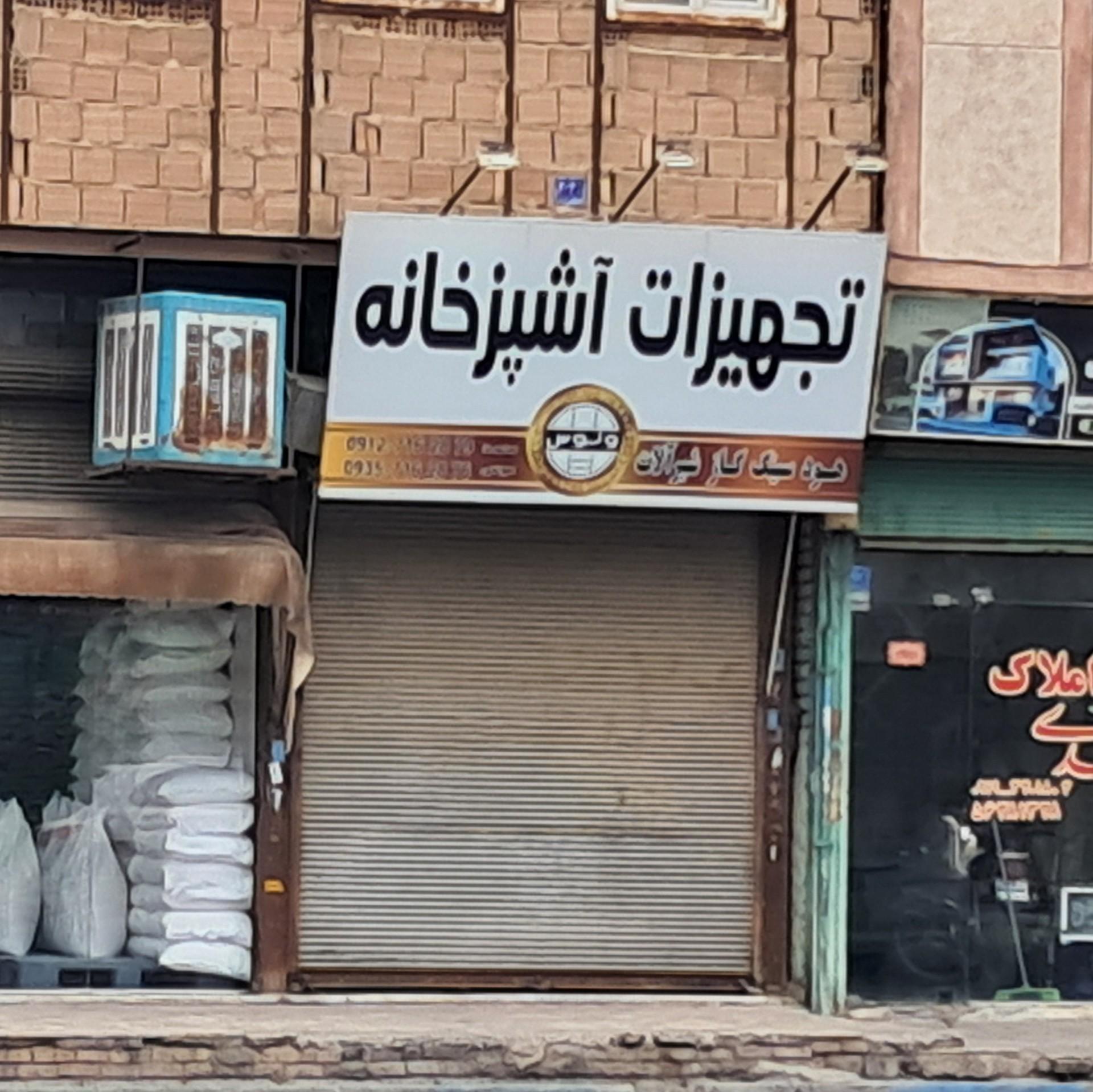 عکس تجهیزات آشپزخانه 