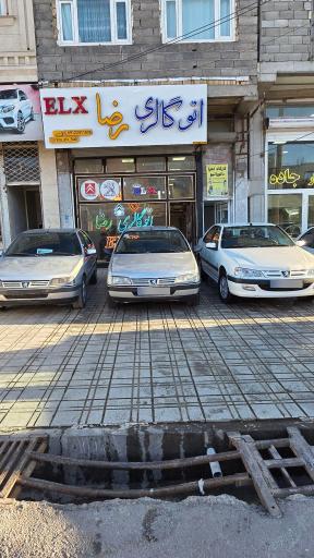 عکس اتوگالری رضا ELX
