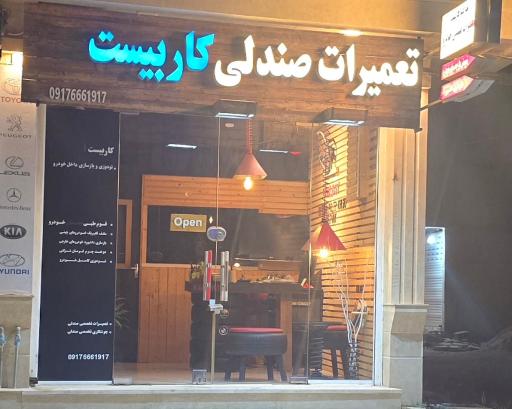 عکس صندلی کاربیست