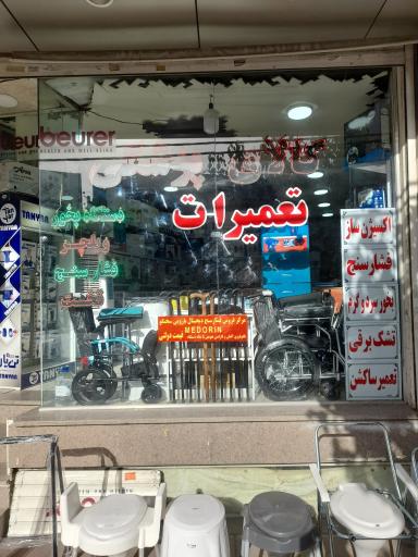 عکس تعمیرات پزشکی ابزارطب