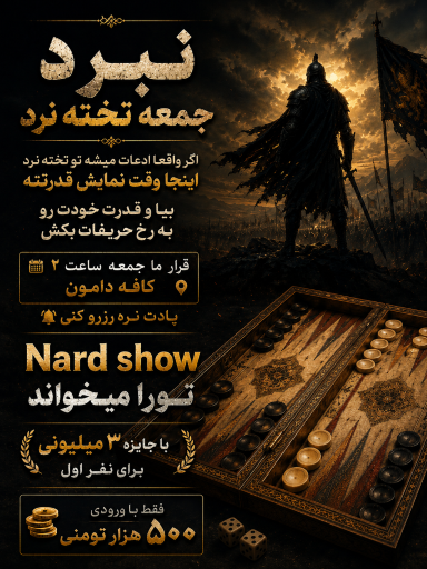 عکس کافه nardshow