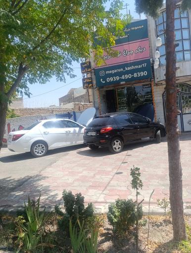 عکس مگاران مشهد شعبه کاشمر