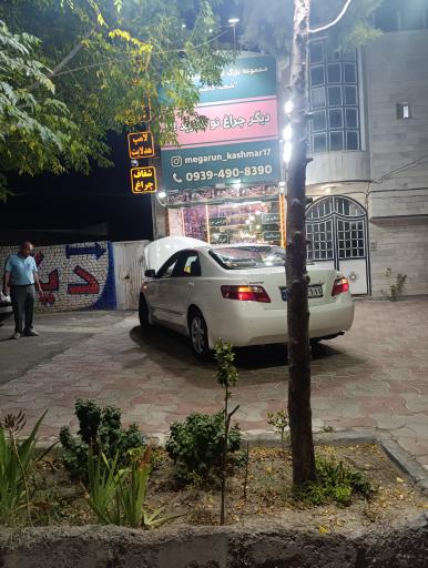 عکس مگاران مشهد شعبه کاشمر