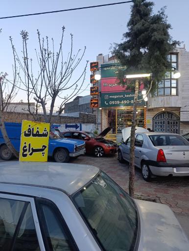 عکس مگاران مشهد شعبه کاشمر