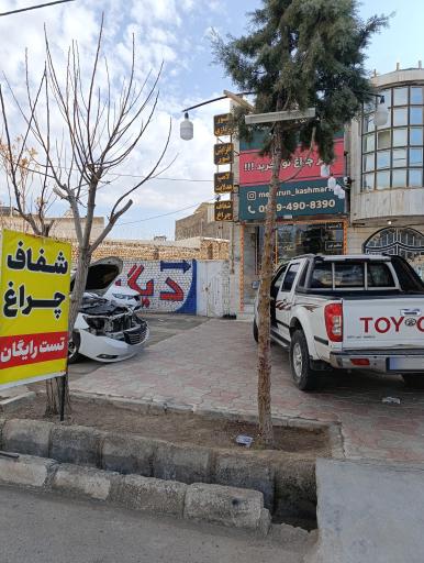 عکس مگاران مشهد شعبه کاشمر