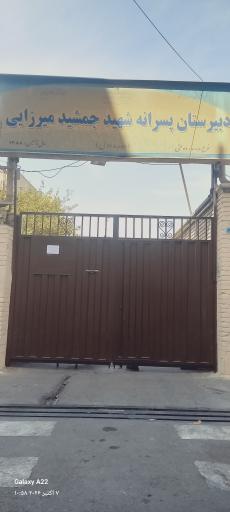 عکس دبیرستان دوره اول پسرانه شهید جمشید میرزایی