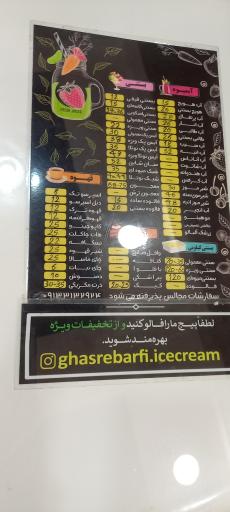 بستنی قصر برفی