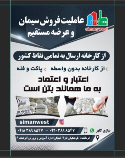 عکس غرب سیمان