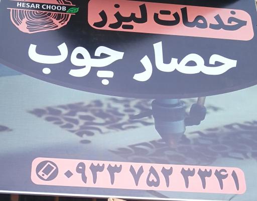عکس تولیدی حصارچوب