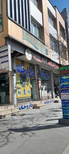 داروخانه دی