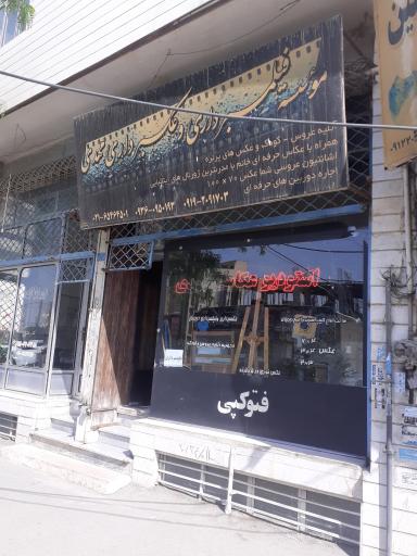 استودیو عکاسی فیلمبرداری مهدی