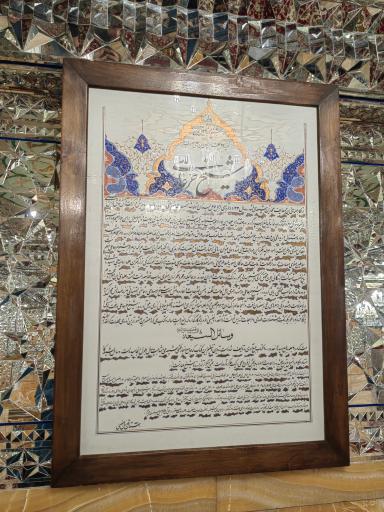 عکس مقبره شیخ حر عاملی