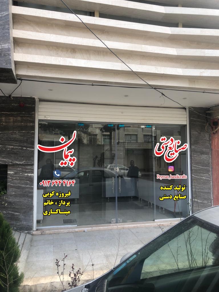 عکس صنایع دستی پیمان