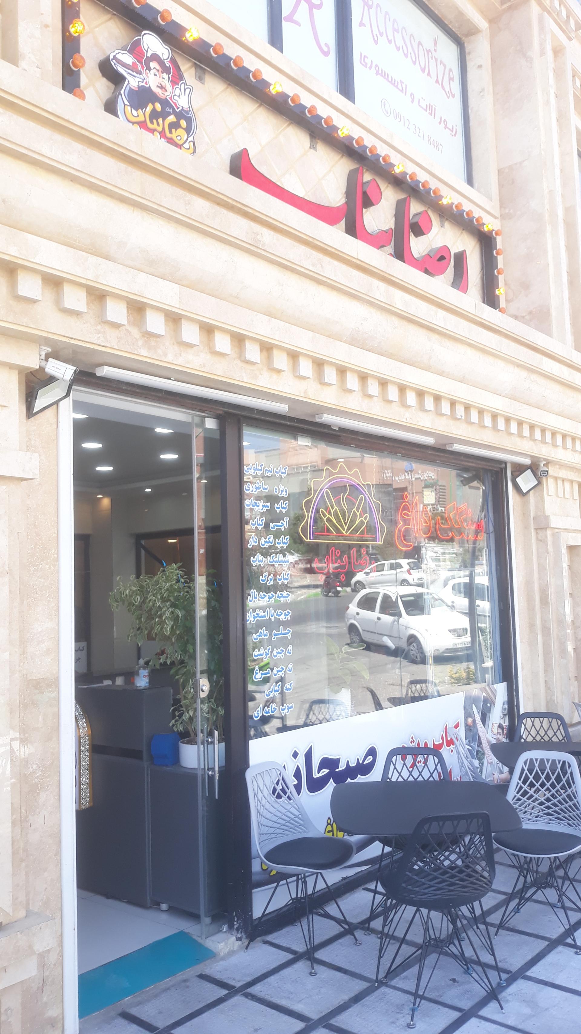 عکس کباب سنتی رضا بناب