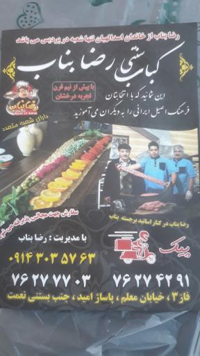 عکس کباب سنتی رضا بناب