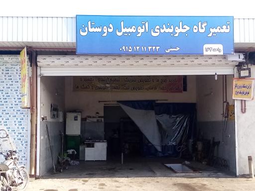 عکس مجتمع خدمات خودرویی پردیس