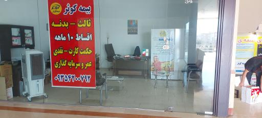 عکس  بیمه کوثر کد۵۹۸۵_ محسنی