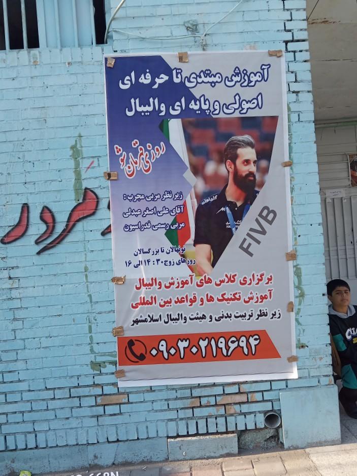 عکس باشگاه ورزشی شهید مصطفی خمینی