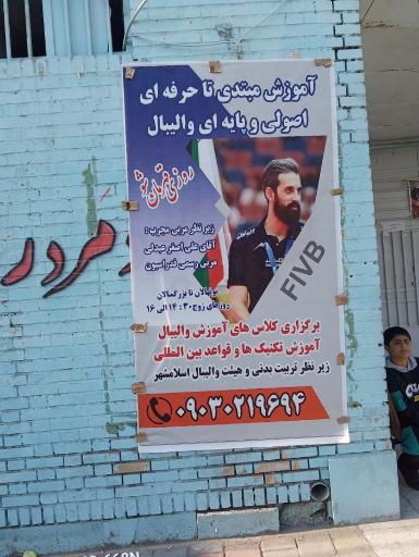 عکس باشگاه ورزشی شهید مصطفی خمینی