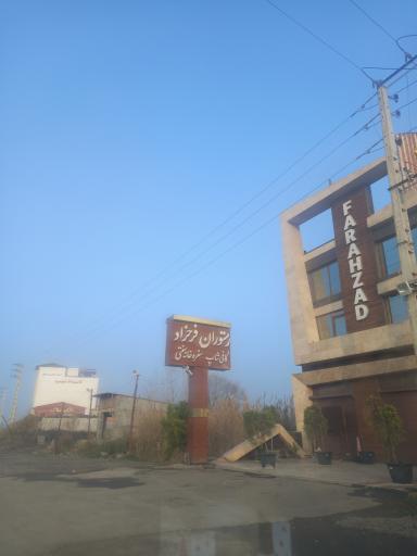 عکس رستوران و سفره خانه سنتی فرحزاد