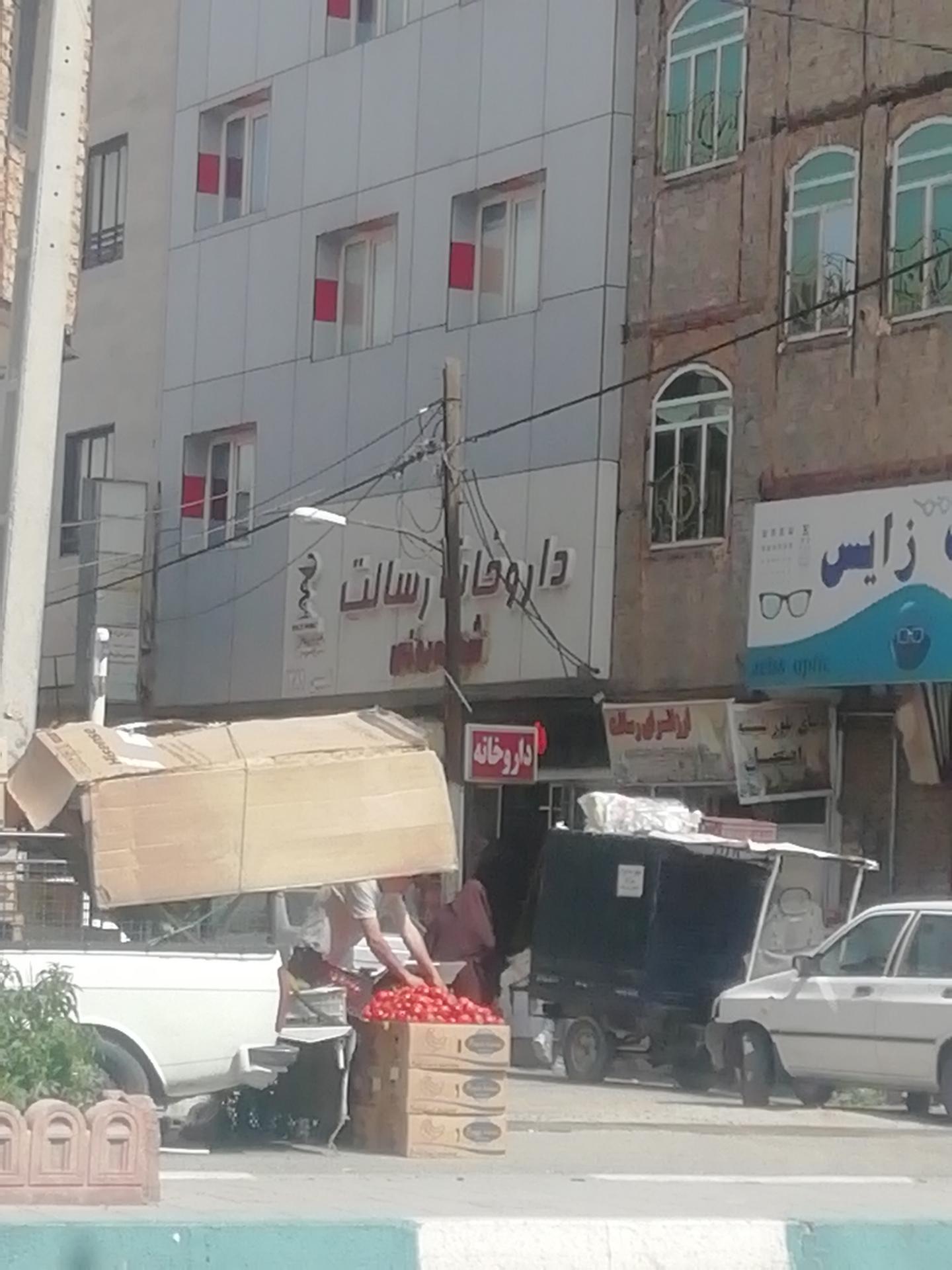 عکس داروخانه رسالت