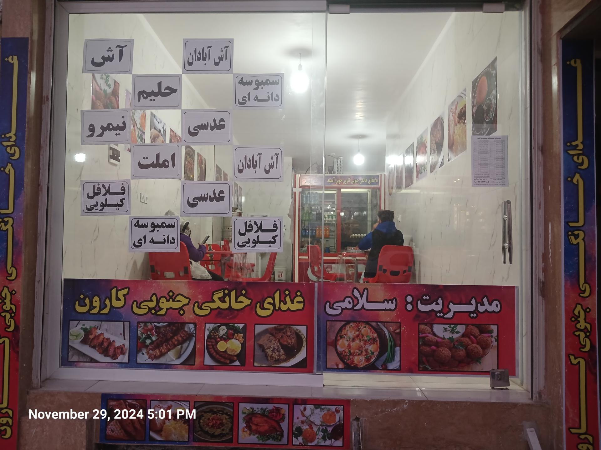 عکس غذای خانگی جنوبی کارون