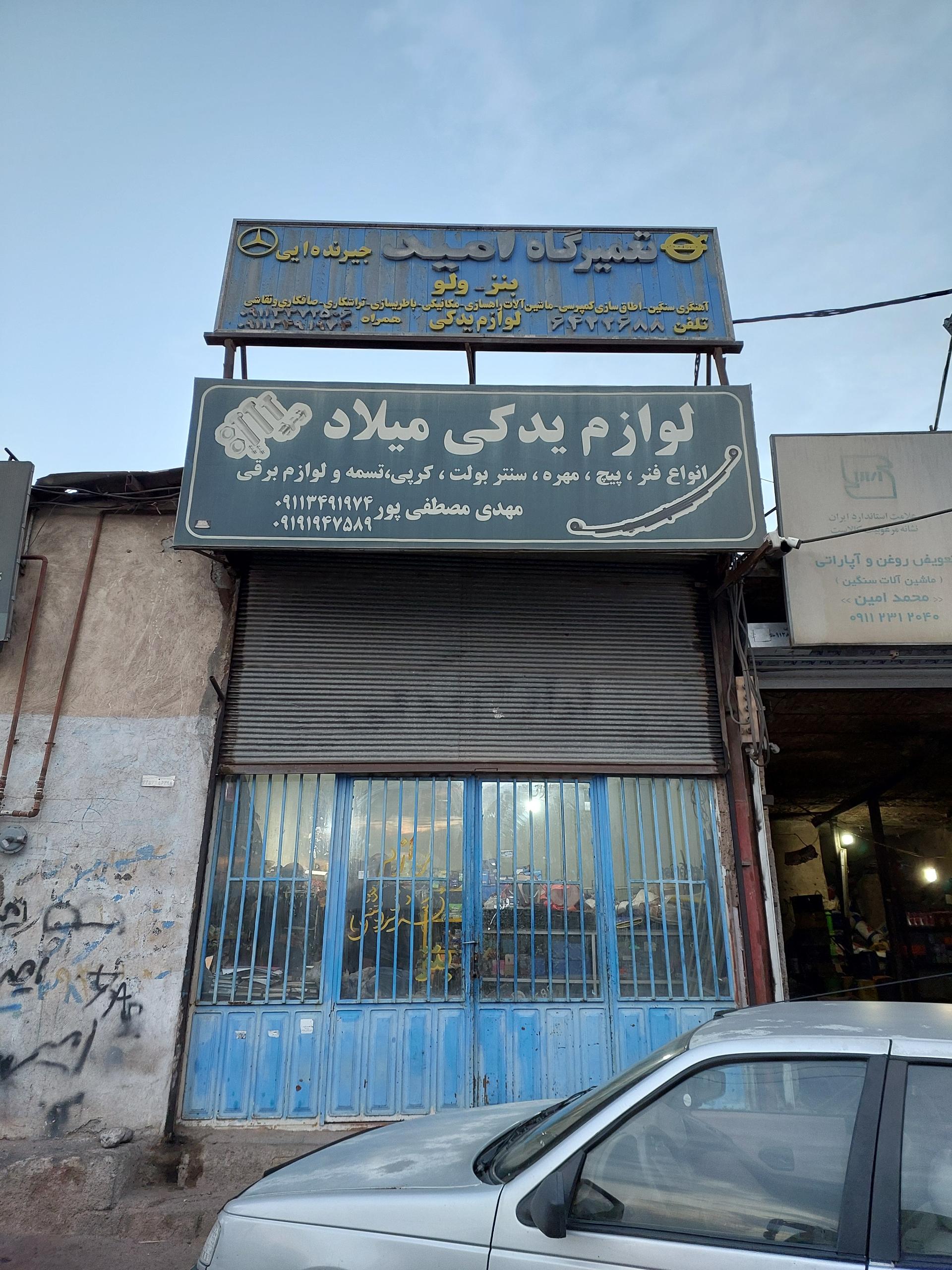 عکس لوازم یدکی میلاد (مصطفی پور)