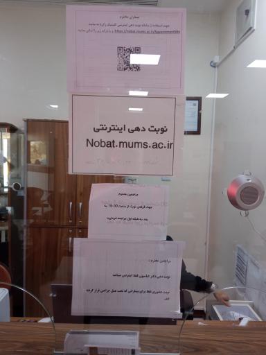 عکس کلینیک مستقل زکریا