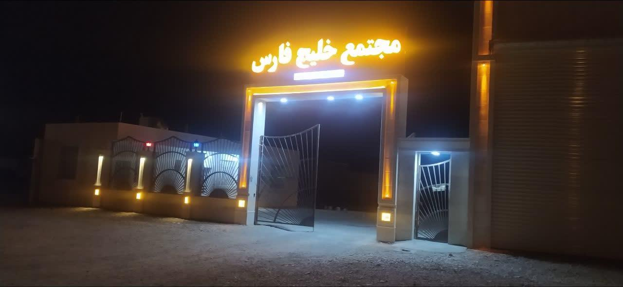 عکس مجتمع خلیج فارس 