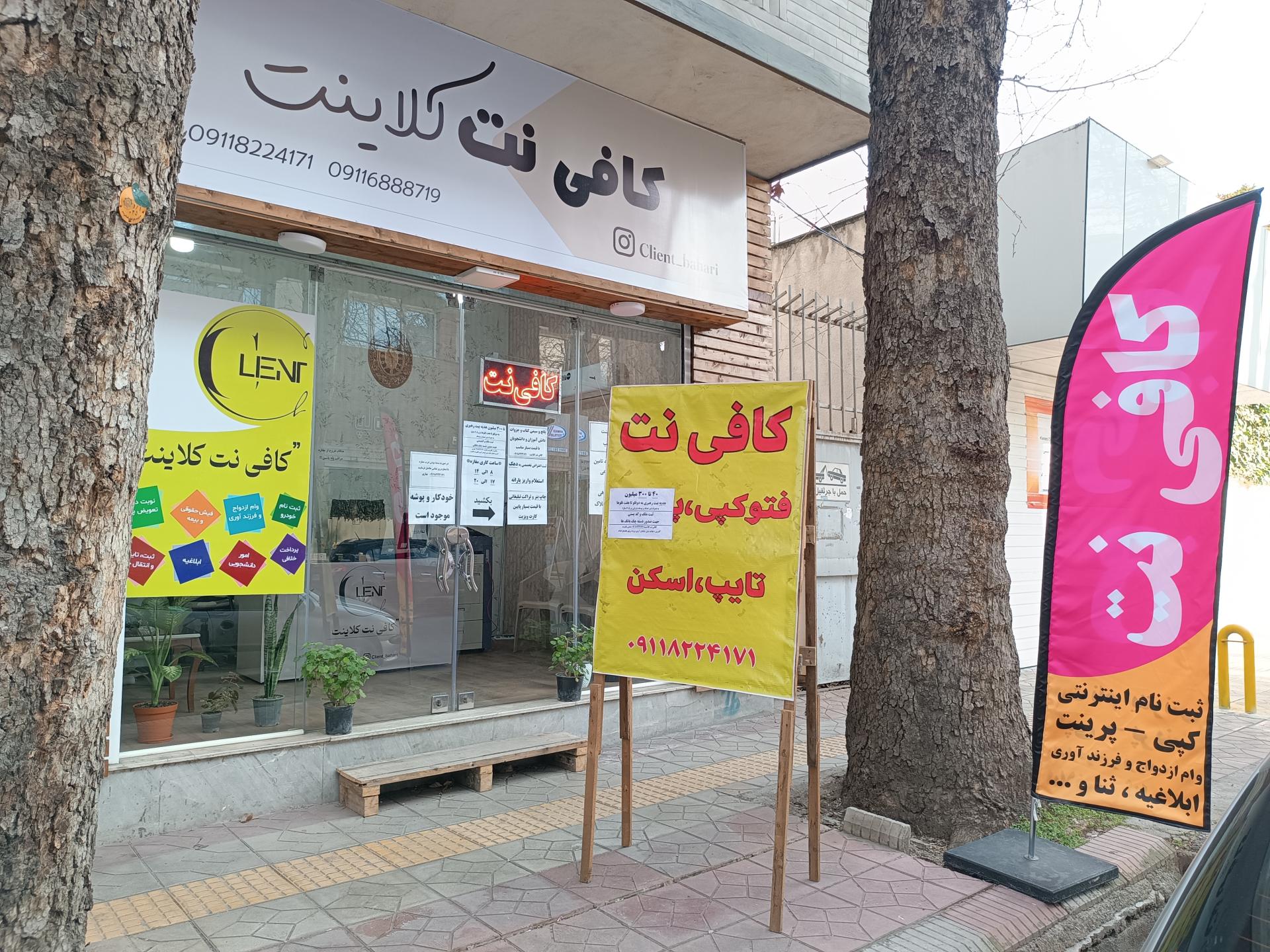 عکس کافی نت کلاینت