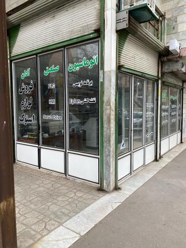 عکس اتوماسیون صنعتی آدان