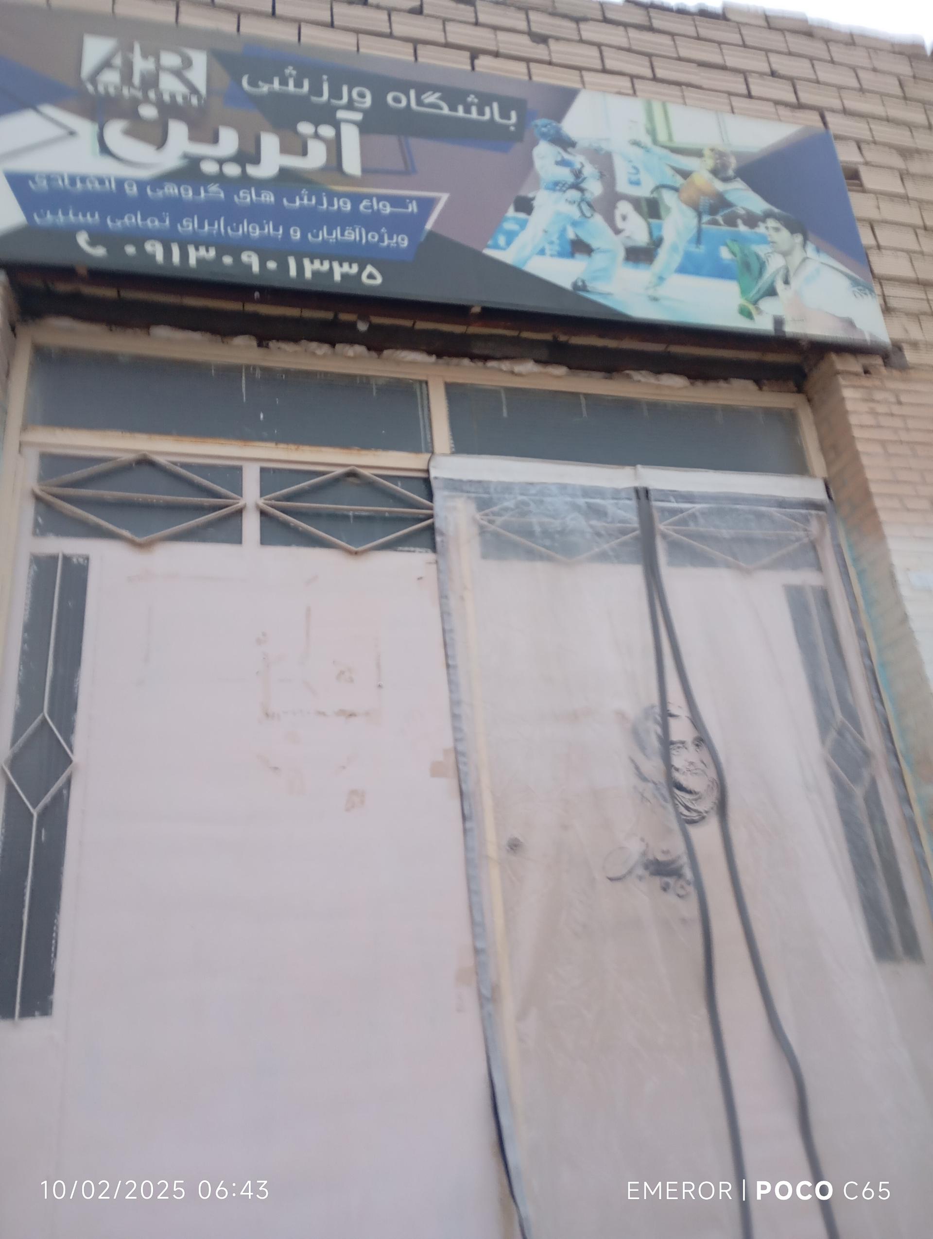 عکس باشگاه ورزشی آترین