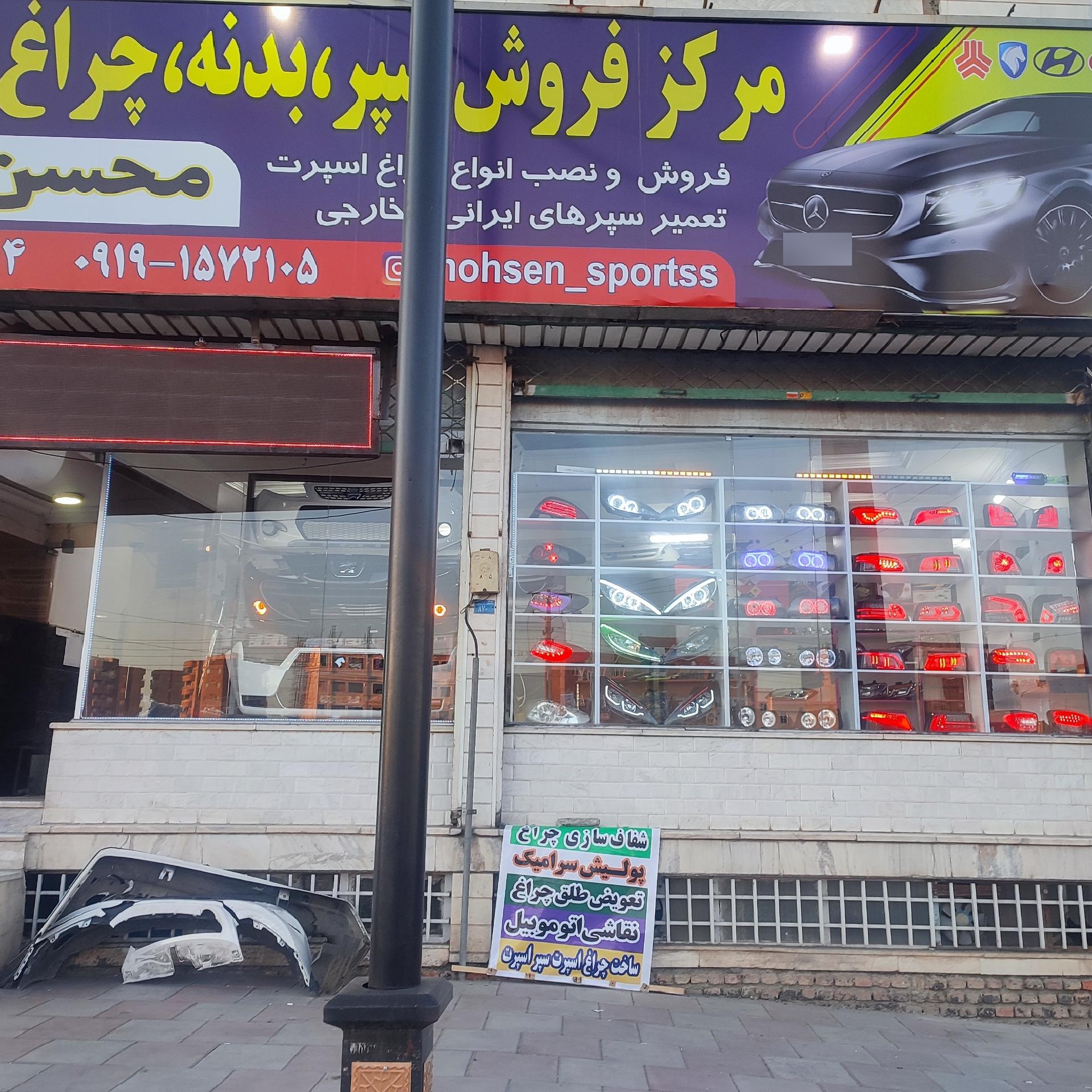 عکس محسن اسپرت