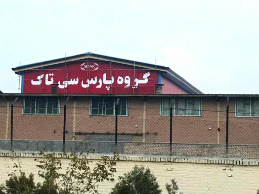 عکس پخش سراسری پارس سی تاک