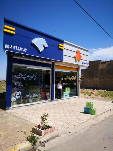 عکس لوازم یدکی حیدری