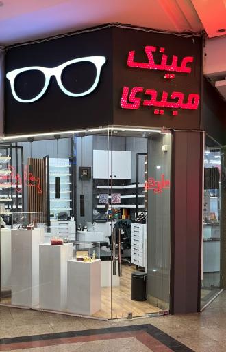 عکس عینک مجیدی