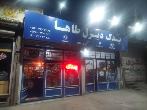 عکس یدک دیزل طاها