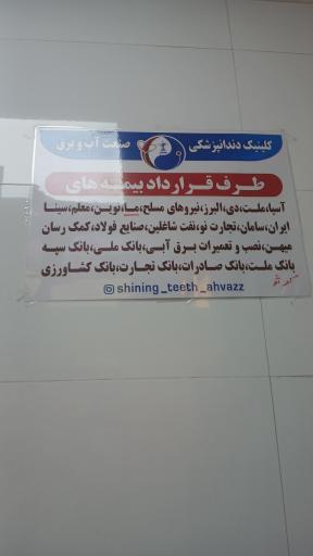 کلینیک آب و برق