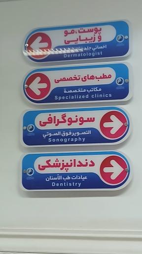 کلینیک آب و برق