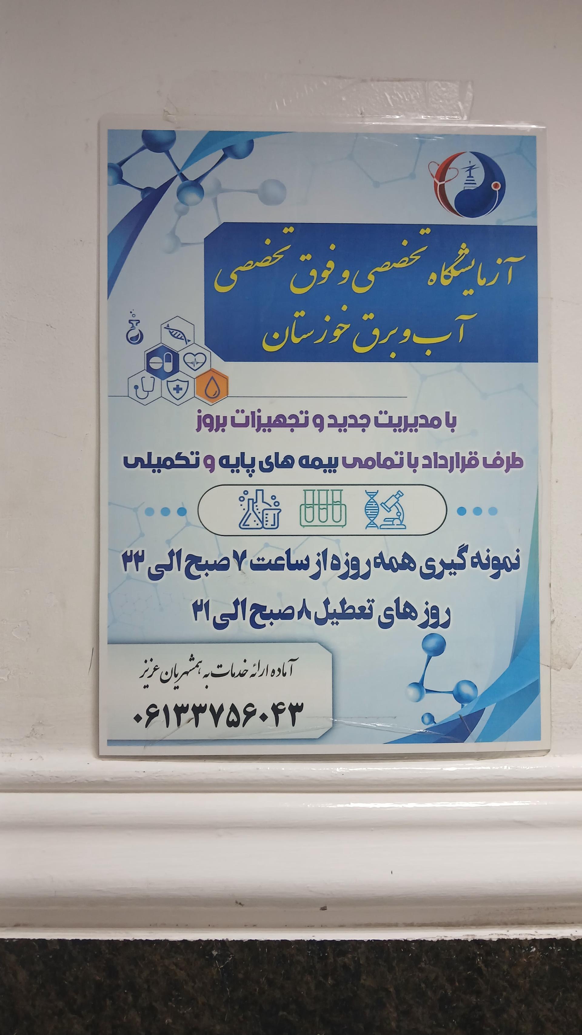 عکس کلینیک آب و برق