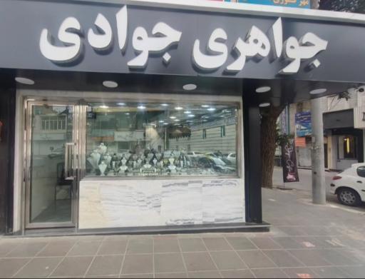 عکس جواهری جوادی