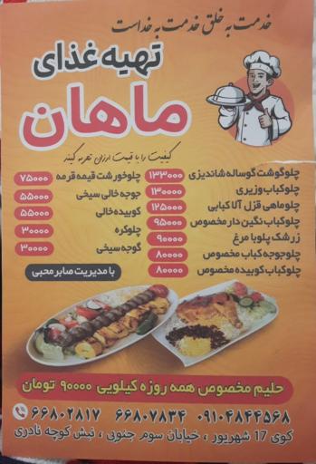 عکس تهیه غذای ماهان