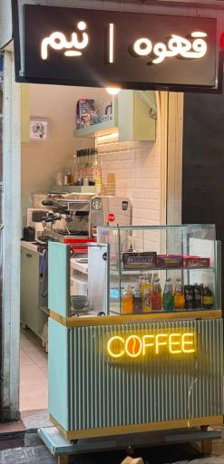 عکس قهوه نیم