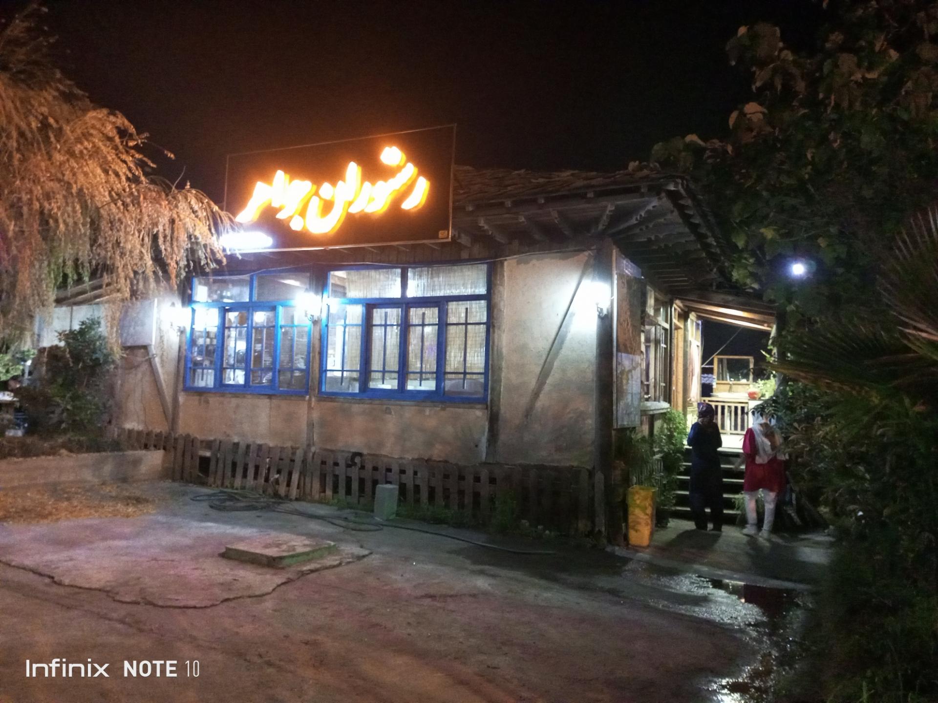 عکس رستوران جواهر