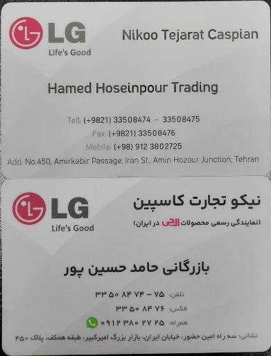 عکس بازرگانی حامد حسین پور شرکت نیکو تجارت کاسپین 