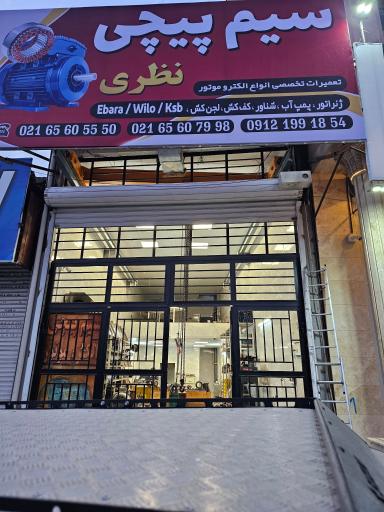 کارگاه سیم پیچی نظری 