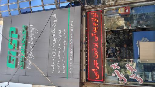 عکس لوازم یدکی پرشین مهرابی