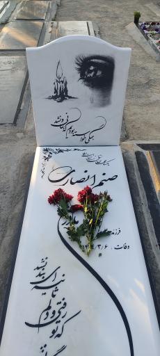 عکس مزار صنم انصاری